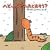 �w�r����ǂ��Ȃ����Ƃ�����? (�݂�ɂ�����̂��ق�)