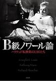 [Book]吉田広明 B級ノワール論――ハリウッド転換期の巨匠たち