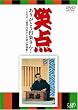 �Γ_ ���肪�Ƃ��~�y����! ~�ܑ�� �O�V���~�y������Âԉf���W~ [DVD]