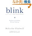 Blink: The Power of Thinking Without Thinking