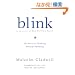 Blink: The Power of Thinking Without Thinking