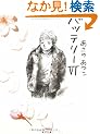 �o�b�e���[�q6�r (�p�앶��)