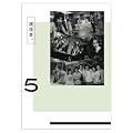 ���Z�ҁB 2nd�V���[�Y Vol.5 (�ʏ��) [DVD]