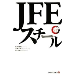 JFE�X�`�[�� (�o�ŕ����АV�� ���[�f�B���O�E�J���p�j�[�V���[�Y)
