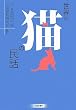 ���E�̔L�̖��b