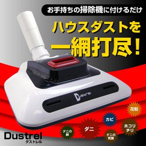 【クリックで詳細表示】ダストレル