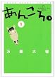 ���񂱂�B 1 (�����O�T���f�[�R�~�b�N�X)