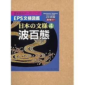 EPS���l�}�� ���{�̕��l 4 �g�S��