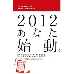 �R��񖤂̃f�C���[�R�[�`���O�q2012�r