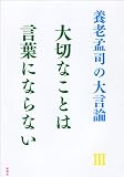 �{�V�Ўi�̑匾�_�q3�r��؂Ȃ��Ƃ͌��t�ɂȂ�Ȃ� (�{�V�Ўi�̑匾�_ 3)