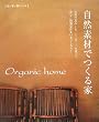 Organic home�\���R�f�ނł���� (�؂̉Ƃɕ�炷�̖{)