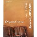 Organic home�\���R�f�ނł���� (�؂̉Ƃɕ�炷�̖{)