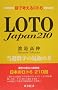 LOTO Japan210�\���I�����̌��ɂߕ�