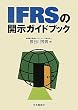 IFRS�̊J���K�C�h�u�b�N