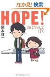 HOPE!���΂����Ƃڂ�
