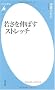 �Ⴓ��L�΂��X�g���b�` (���}�АV��)