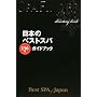 ���{�̃x�X�g�X�p�K�C�h�u�b�N