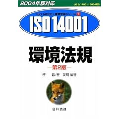 ���@�K (ISO14000�fs�R���o�^�V���[�Y)