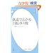 �S���ōL���鎩�]�Ԃ̗� �u�֍s�v�̃X�X�� (���}�АV��)