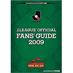 J.LEAGUE OFFICIAL FANS' GUIDE 2009