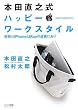 �{�c���V���@�n�b�s�[�E���[�N�X�^�C�� ~�錍��iPhone��Mac�̘A�g�ɂ���~