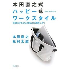 �{�c���V���@�n�b�s�[�E���[�N�X�^�C�� ~�錍��iPhone��Mac�̘A�g�ɂ���~