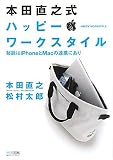 �{�c���V���@�n�b�s�[�E���[�N�X�^�C�� ~�錍��iPhone��Mac�̘A�g�ɂ���~