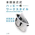�{�c���V���@�n�b�s�[�E���[�N�X�^�C�� ~�錍��iPhone��Mac�̘A�g�ɂ���~