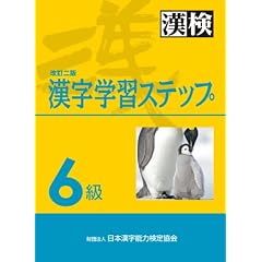 6�������w�K�X�e�b�v �������