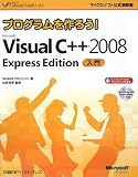 [Book]WINGSプロジェクト プログラムを作ろう！ Microsoft Visual C++ 2008 Express Edition 入門 (マイクロソフト公式解説書)