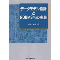 �f�[�^���f���݌v��RDBMS�ւ̎���