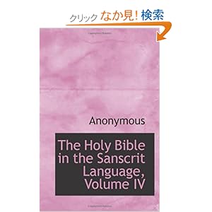 【クリックでお店のこの商品のページへ】The Holy Bible in the Sanscrit Language, Volume IV: Anonymous: 洋書