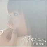 [CD]牧野由依 マキノユイ。(初回限定盤)(DVD付)