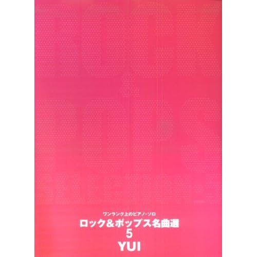 YUI:ワンランク上のピアノソロ ロック&ポップス名曲選 5 YUI (楽譜)[画像]2498.23498.10535