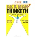 As A Man Thinketh �w�u�����v�Ɓu���ʁv�̖@���x������p��œǂ�