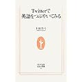Twitter�ŉp����Ԃ₢�Ă݂� (�����l�V��)