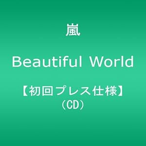 【クリックでお店のこの商品のページへ】Beautiful World【初回プレス仕様】
