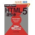 Google API Expert��������� HTML5�t�������t�@�����X