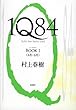 1Q84 BOOK 1