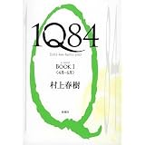 1Q84 BOOK 1���� �t���ɂ��