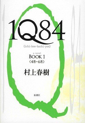 1Q84 BOOK 1 ���� �t�� (��) (241���̊��z) (3���̃N�`�R�~ 1,890