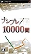 �i���v��10000��