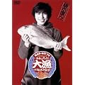 NAO-HIT TV LIVE TOUR ver.5.0 ~���N������ !? �務��SHOW !!~ [DVD]