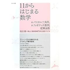 11����͂��܂鐔�w�\k�]�p�X�J���O�p�`�Ak�]�t�B�{�i�b�`����A��������