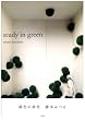 study in green �ΐF�̌���