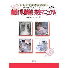 ���H!�����������S�}�j���A���\�V�����ċz�P�A�̍l���� (Early Ambulation Mook)