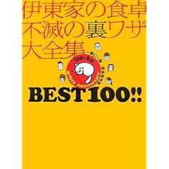�ɓ��Ƃ̐H�� �s�ł̗����U��S�W BEST 100!!
