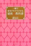 [Book]藤沢 あゆみ 一瞬で彼をドキドキさせる秘密の教科書