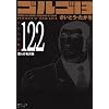 �S���S13 (Volume122) �S�l�̖ё� (SP�R�~�b�N�X�R���p�N�g)