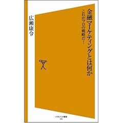 ���Z�}�[�P�e�B���O�Ƃ͉����@���ꂪ�v���̐헪���I [�\�t�g�o���N�V��]